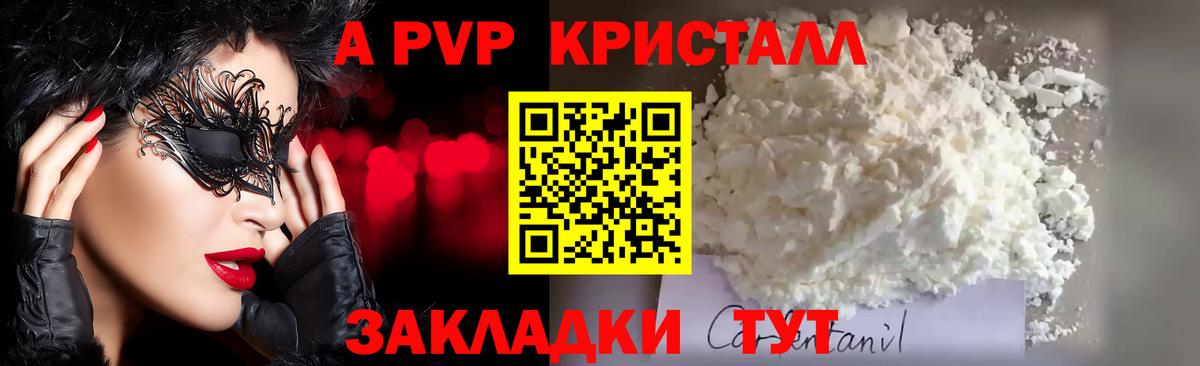 APVP крисы CK Бутурлиновка