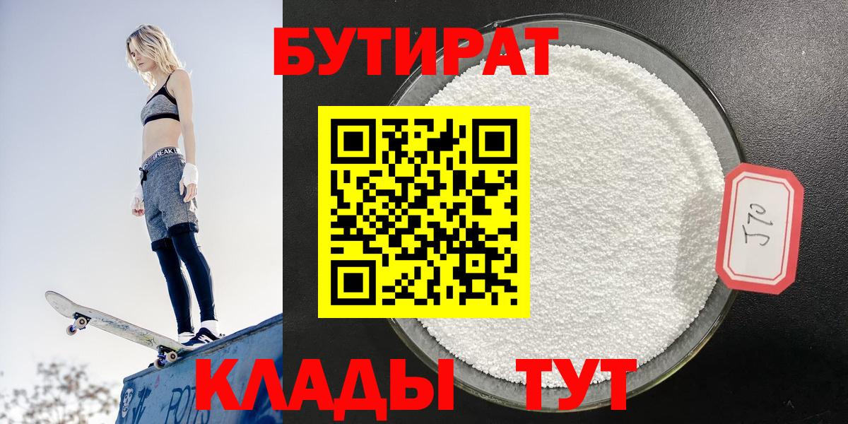 БУТИРАТ BDO  Вход с VPN  Бутурлиновка 
