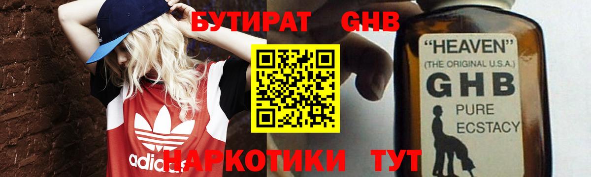 Бутират вода Бутурлиновка