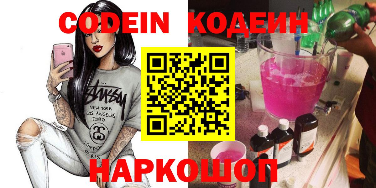 Кодеиновый сироп Lean напиток Lean (лин) Бутурлиновка