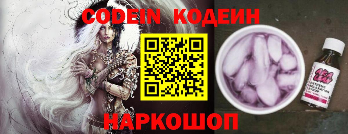 Бутурлиновка  Codein напиток Lean (лин)  Вход с VPN 