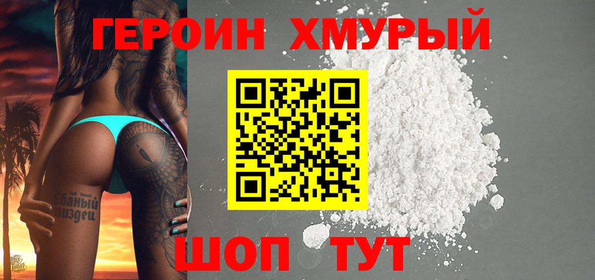 ГЕРОИН VHQ Бутурлиновка