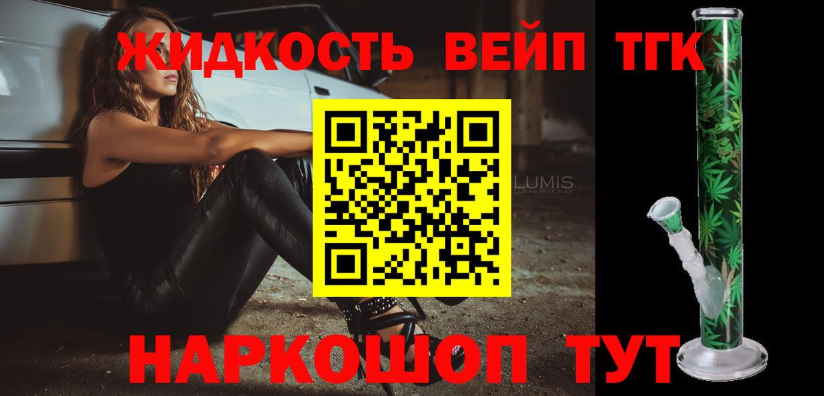 ТГК вейп  Вход с VPN  Бутурлиновка  ТГК THC oil 